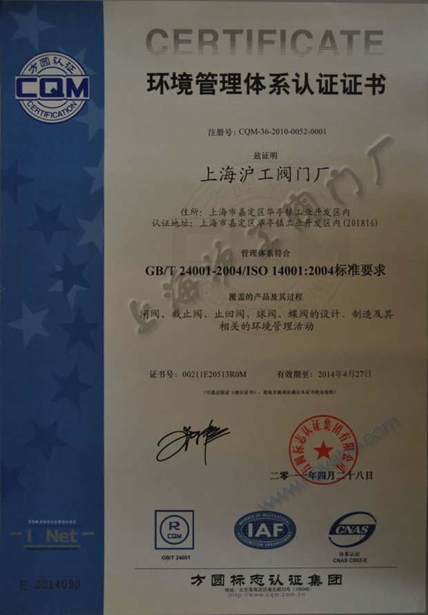 GB/T24001-2004��ISO14001:2004 �h(hu��n)�������wϵ�J(r��n)�C�C����2011~2014��-�Ϻ������y�T�S�����F(tu��n)�����޹�˾